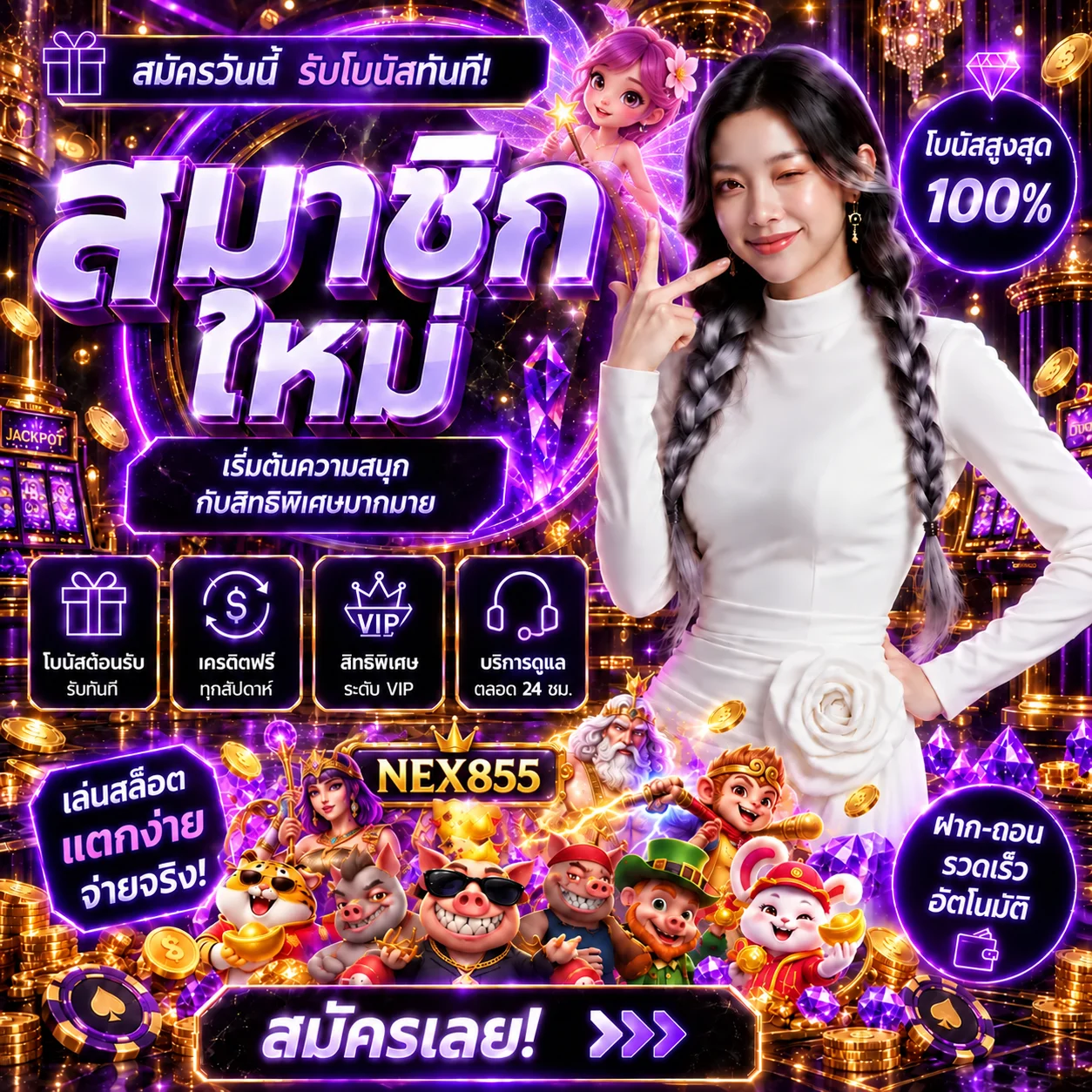 โปรโมชั่น nex855